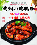 黄焖小鸡腿饭