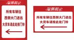 温馨提示此门不通请走西门