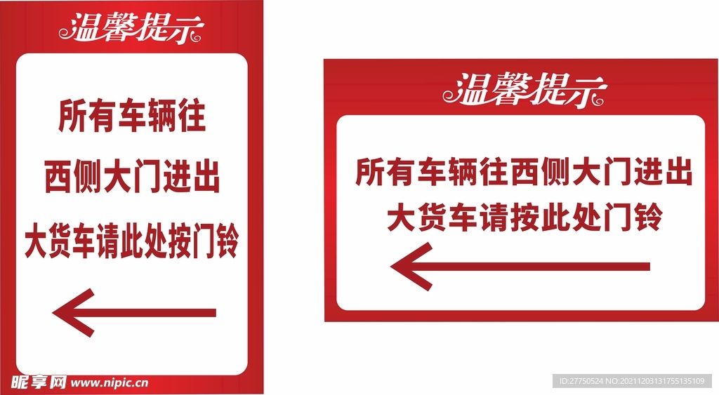 温馨提示此门不通请走西门