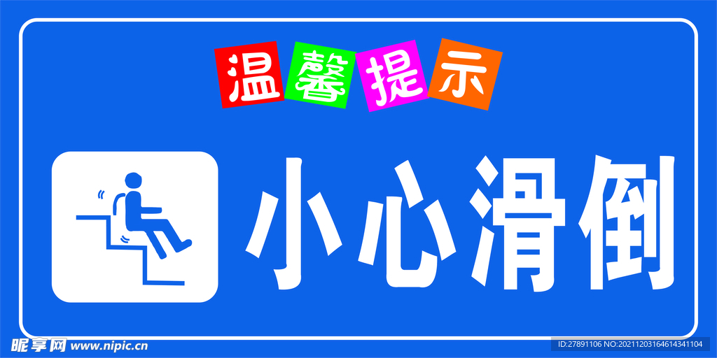 温馨提示