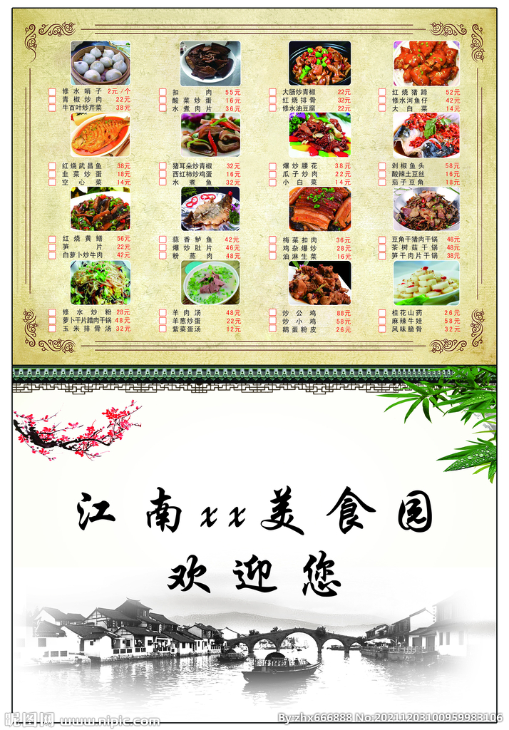 江南菜单 南方餐谱 价格表设计