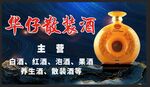 散装酒海报