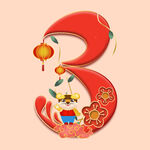 虎年数字3