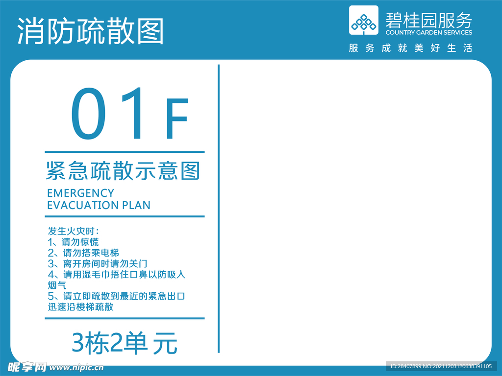 消防疏散图