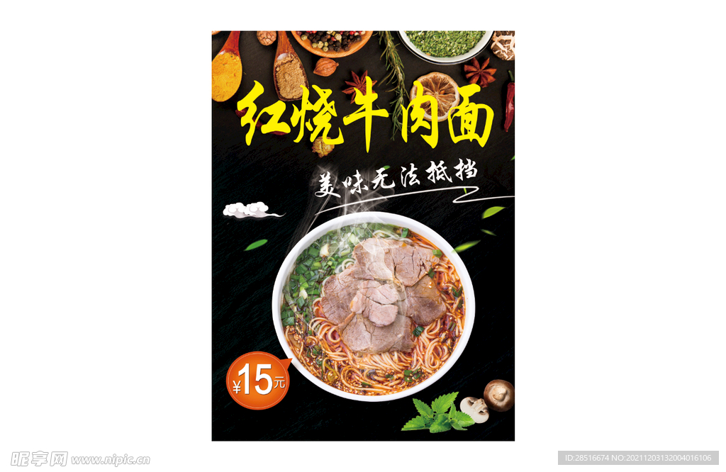 红烧牛肉面海报