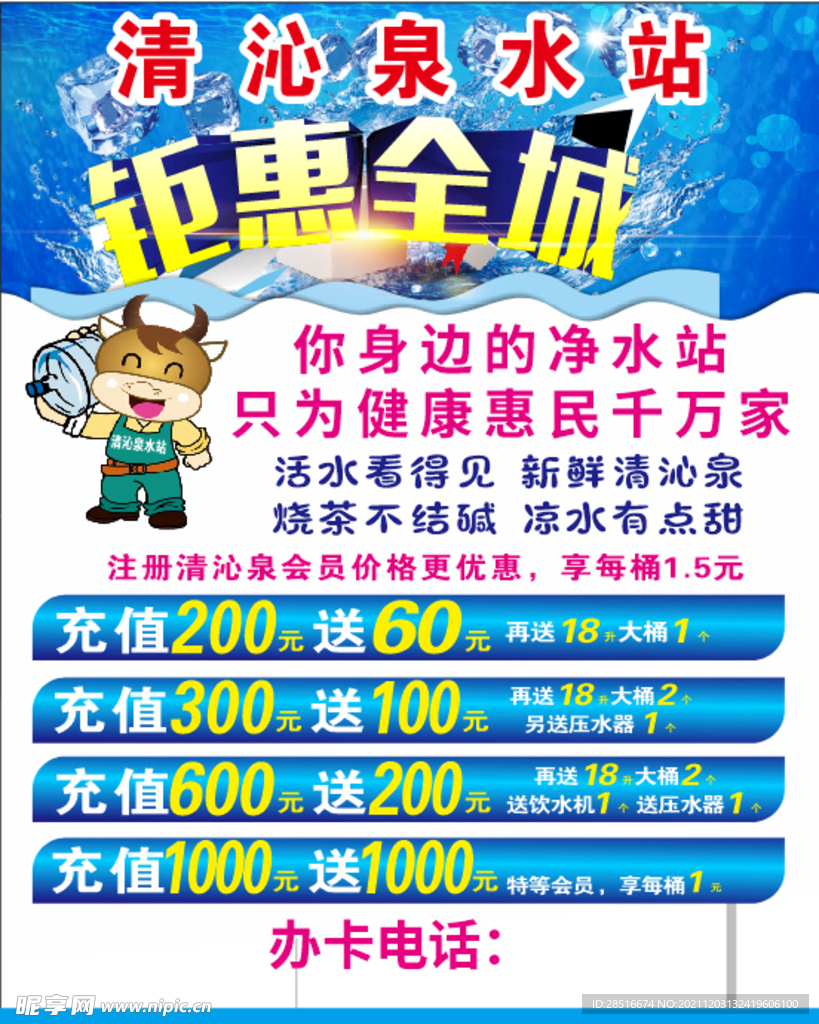饮用水海报贴纸