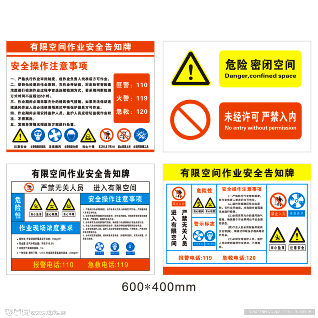 有限空间作业安全告知牌