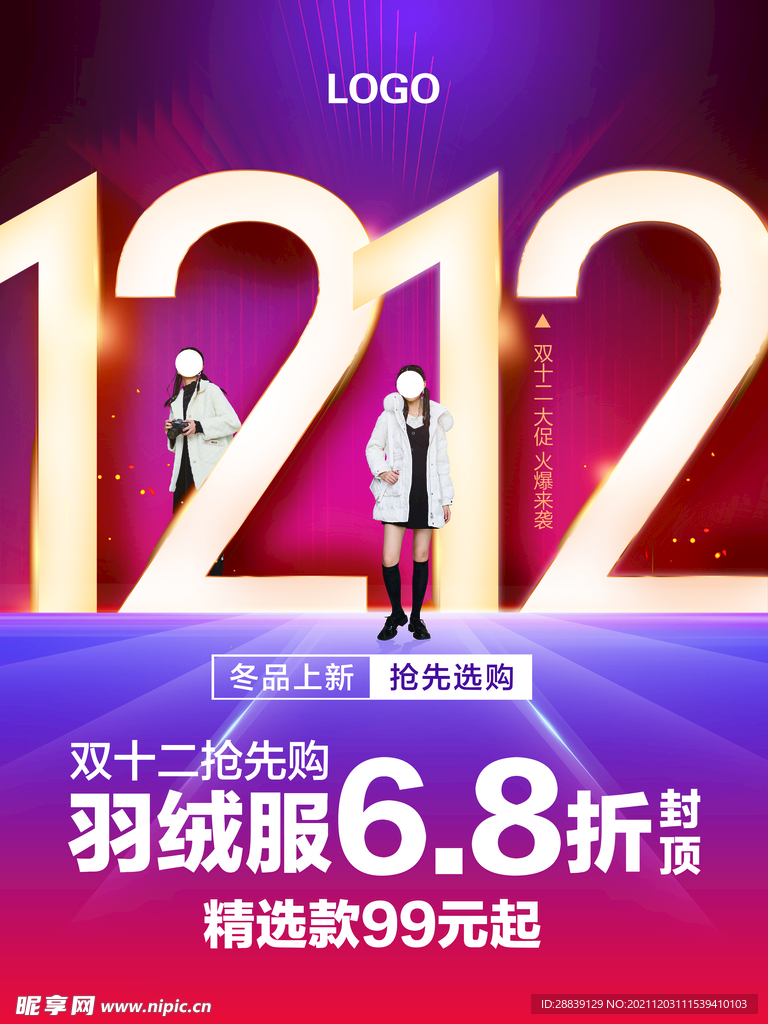 双十二海报