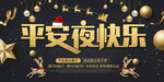  平安夜快乐 