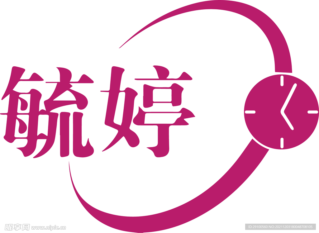 毓婷