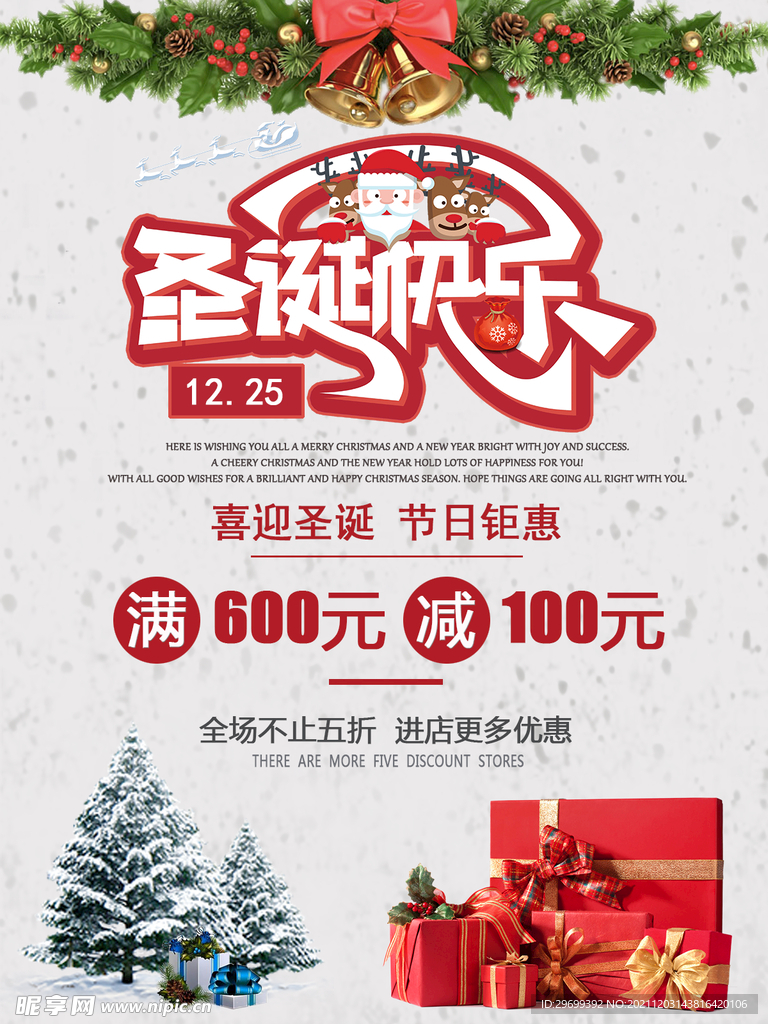 圣诞快乐海报