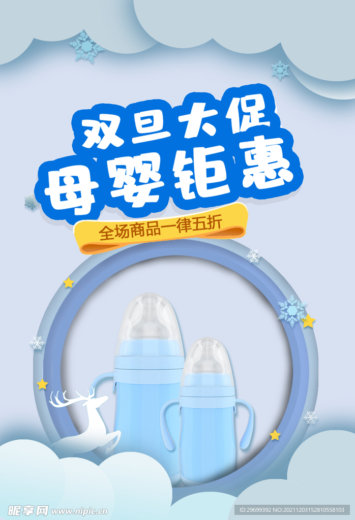 双旦海报母婴