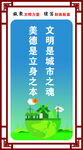 美德是立身之本 文明是城市之本