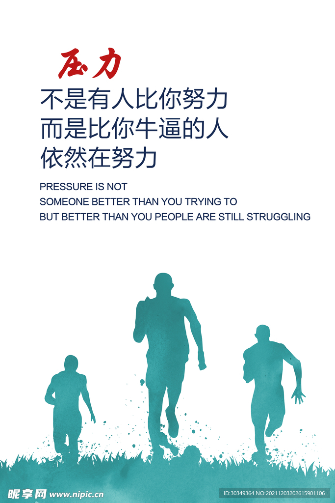 努力海报图片