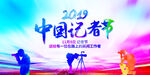 记者节海报