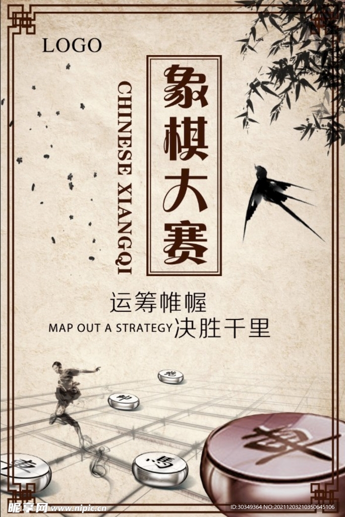 中国象棋海报