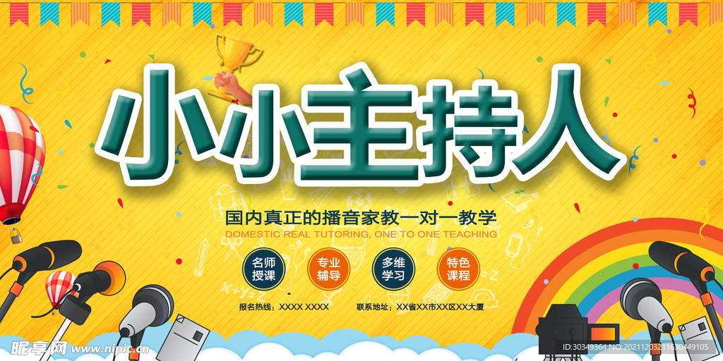小小主持人海报