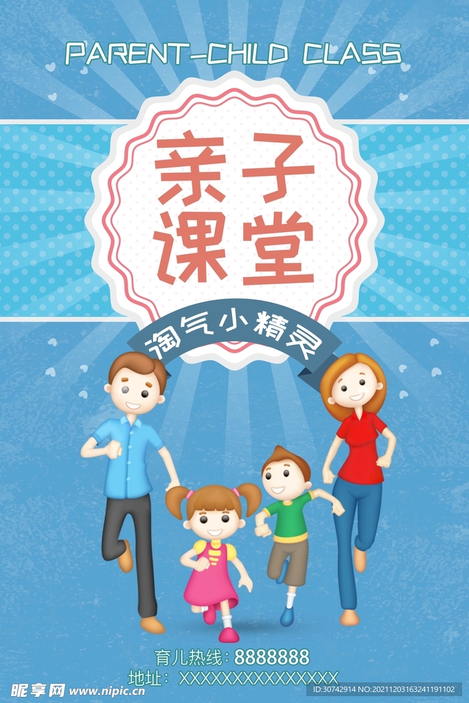 亲子课堂