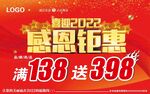 喜迎2022感恩聚会吊旗