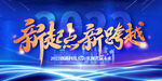 2022年会背景板设计