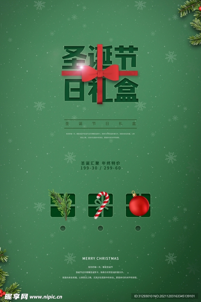 圣诞节简约风海报