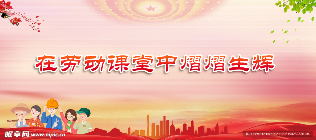 党建海报