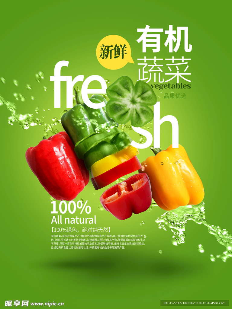 创意有机蔬菜海报