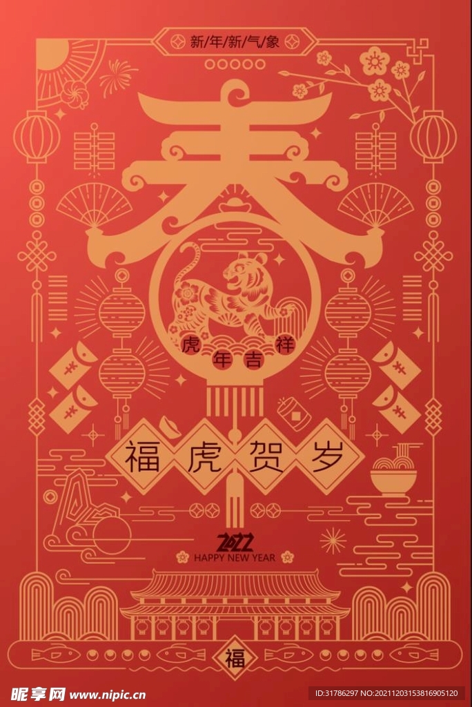 虎年海报