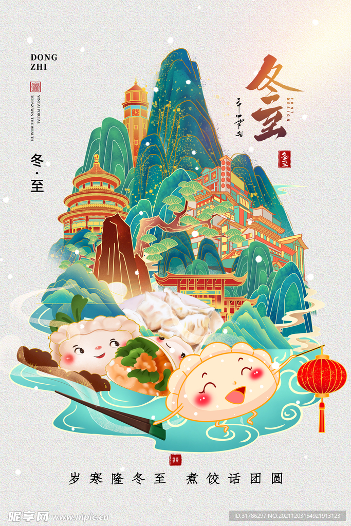 冬至