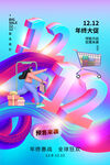 双12促销