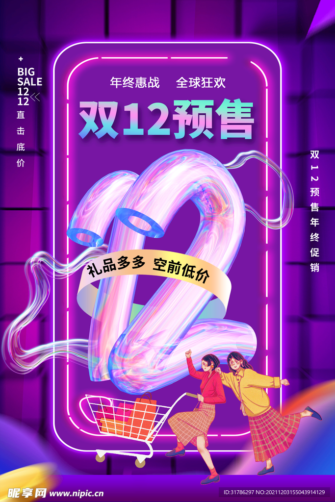 双十二海报