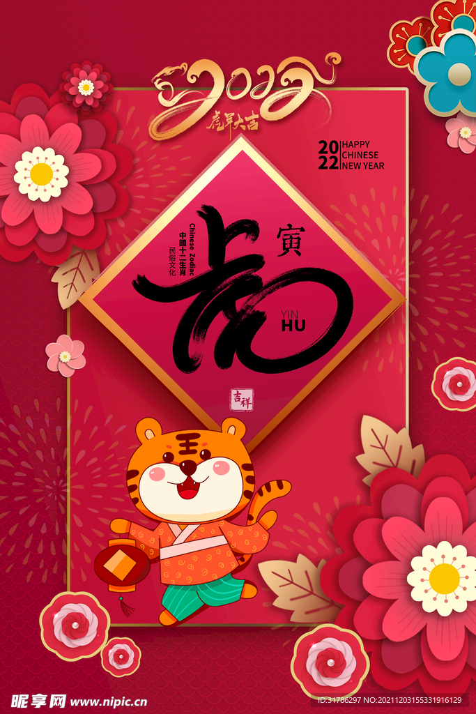 虎年海报