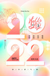 2022虎年海报