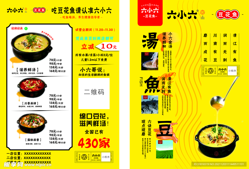 六小六宣传页