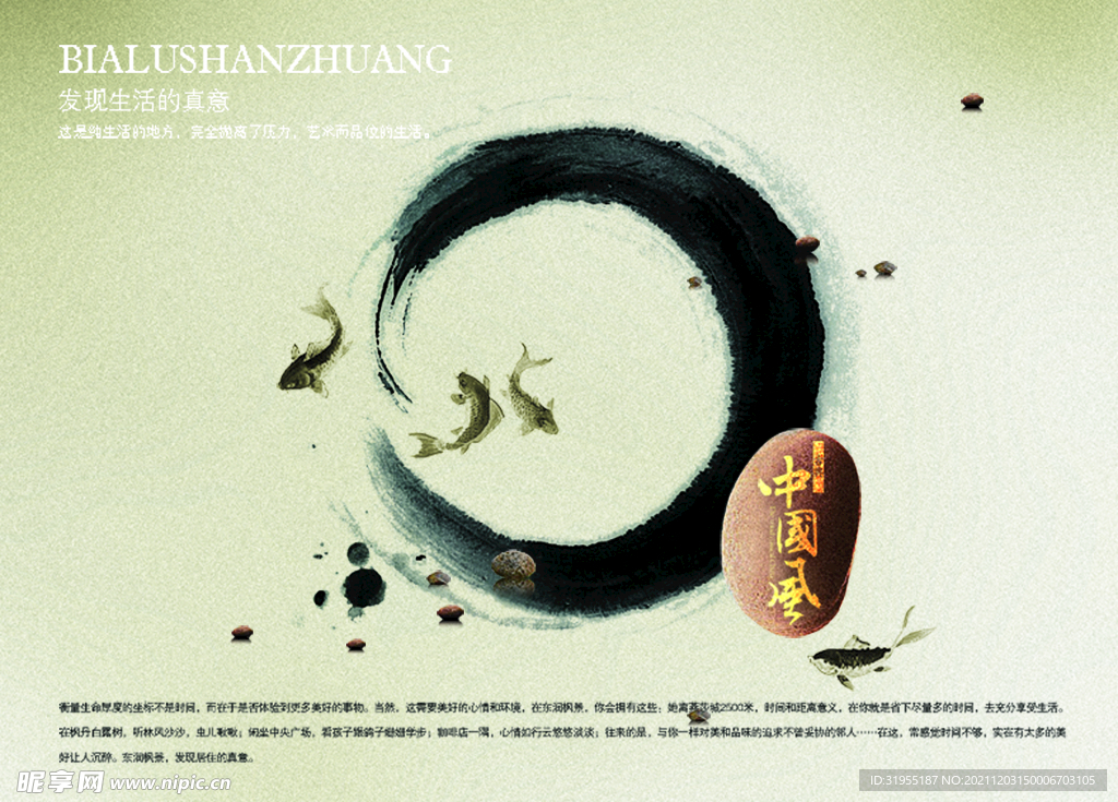 中国风水墨元素背景