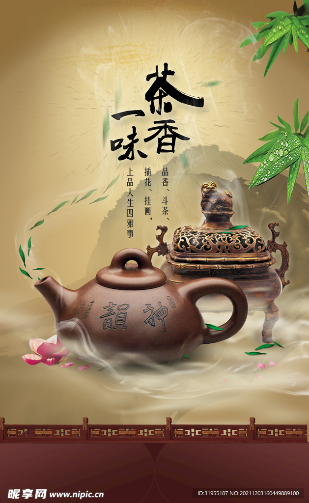茶文化中国风