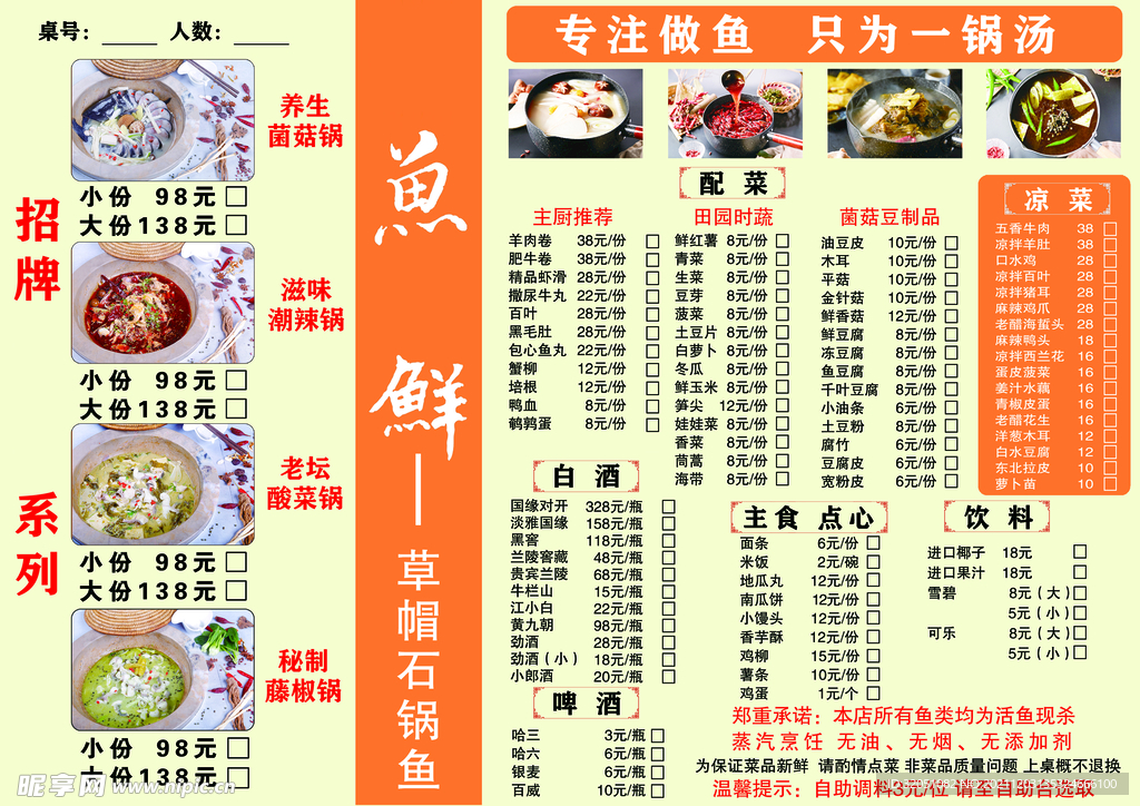 石锅鱼  点菜单   宣传页 