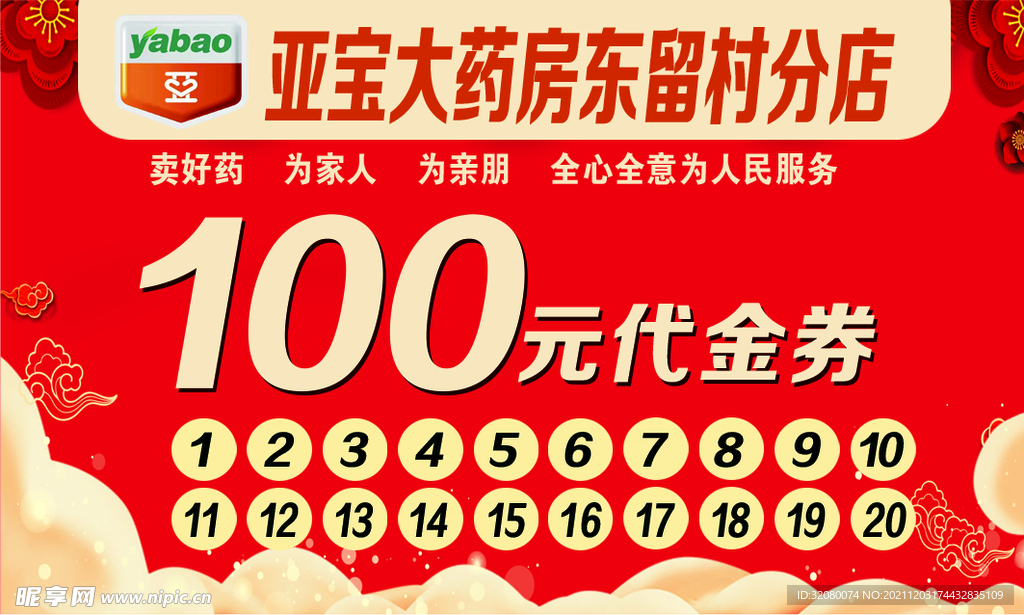 药店代金券