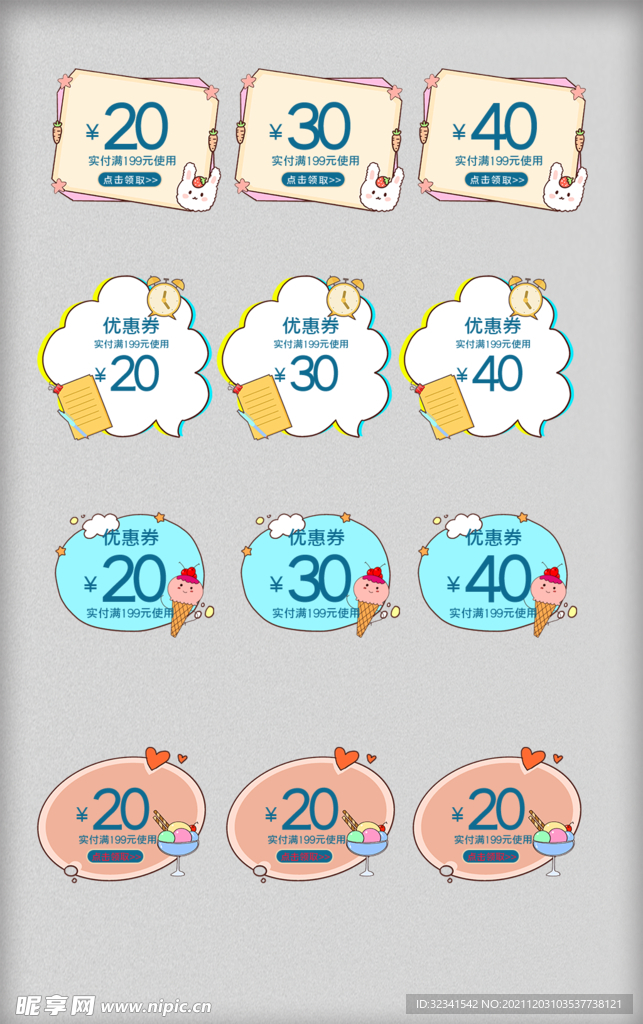 卡通电商首页优惠券模板