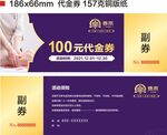 代金券