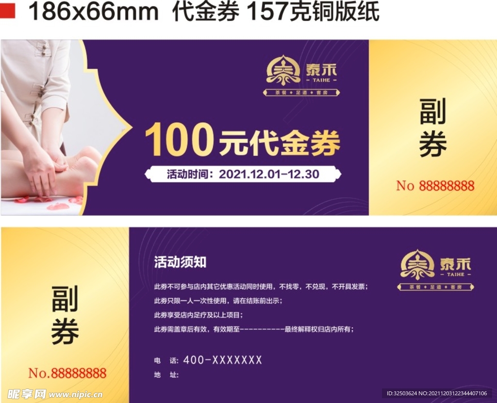代金券