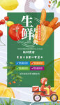 生鲜特卖促销海报