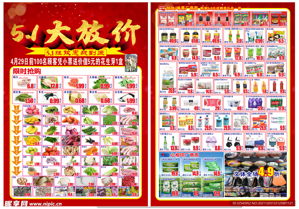 五一传单