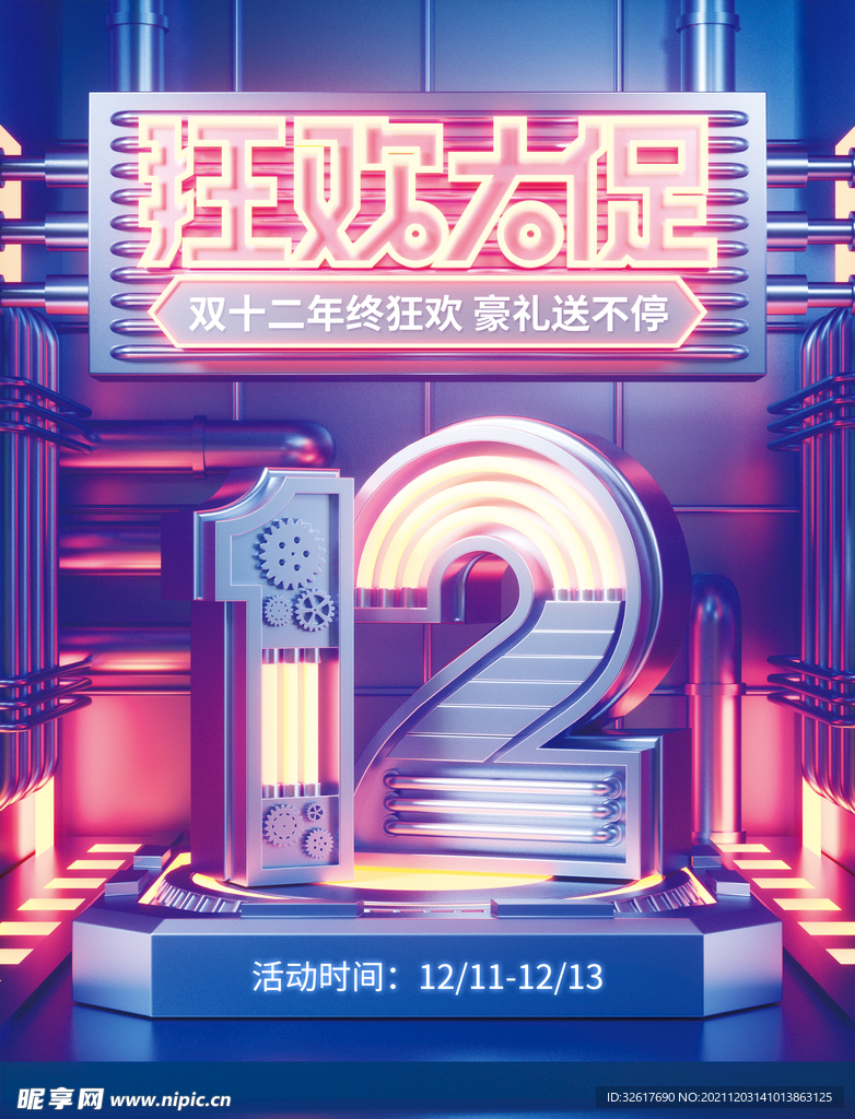 双十二电商海报