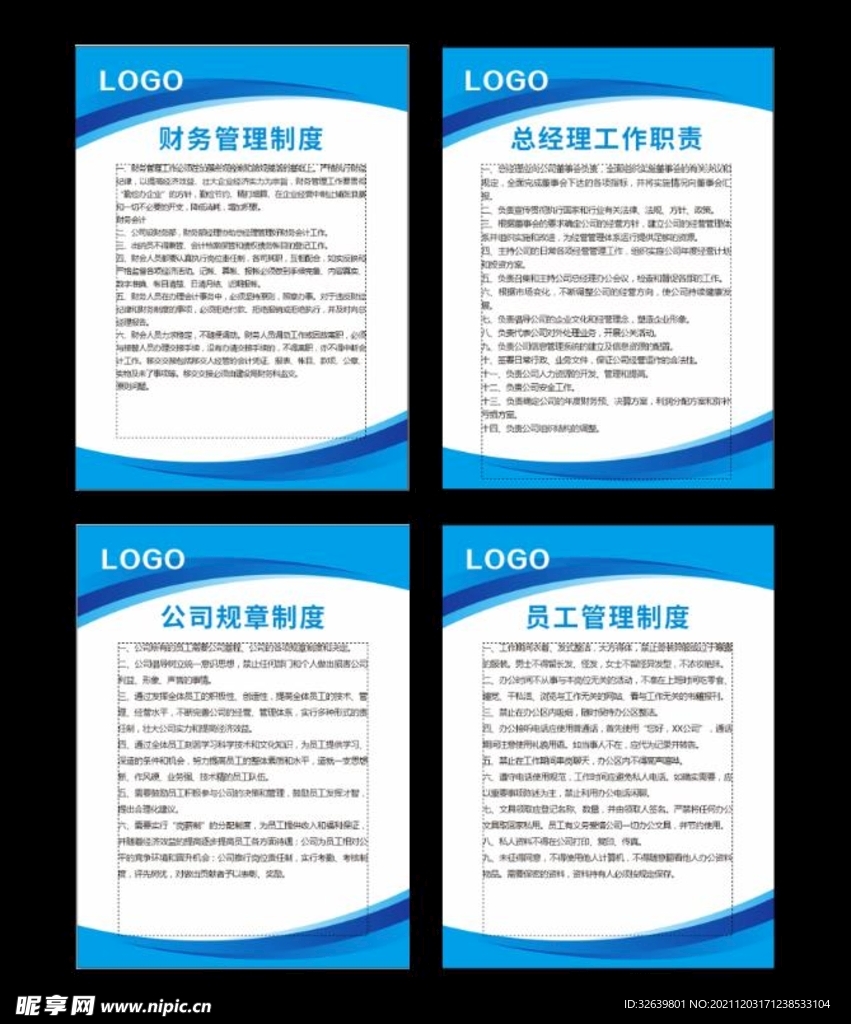 公司规章制度牌