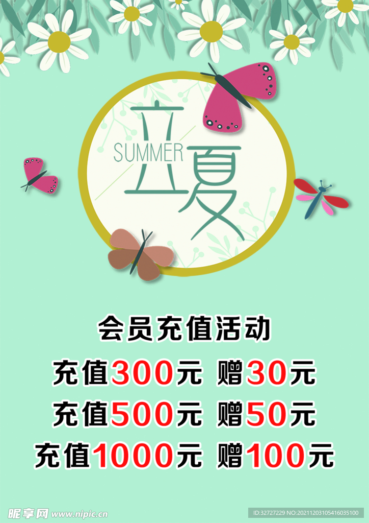 清新海报