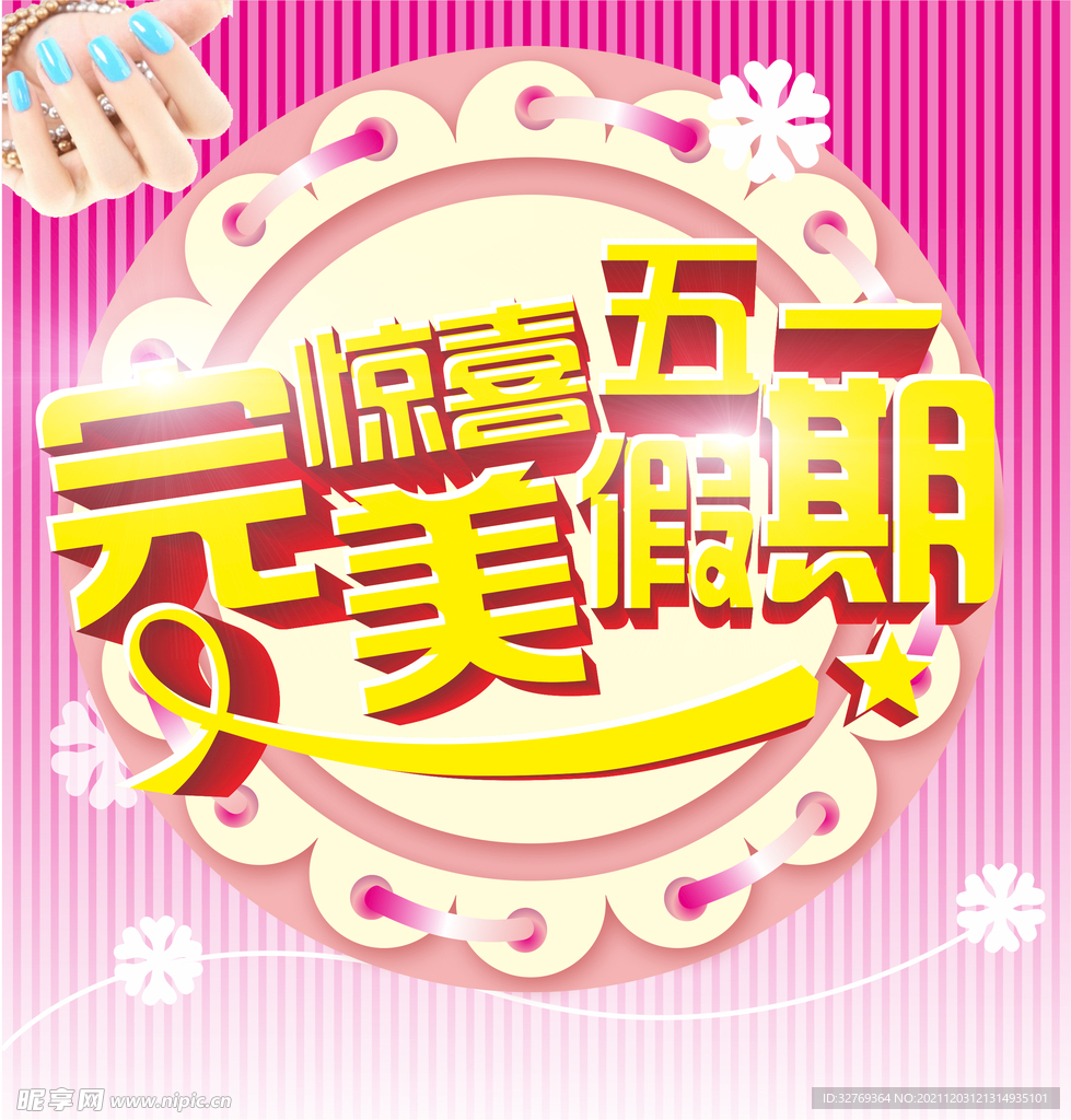 美甲宣传单