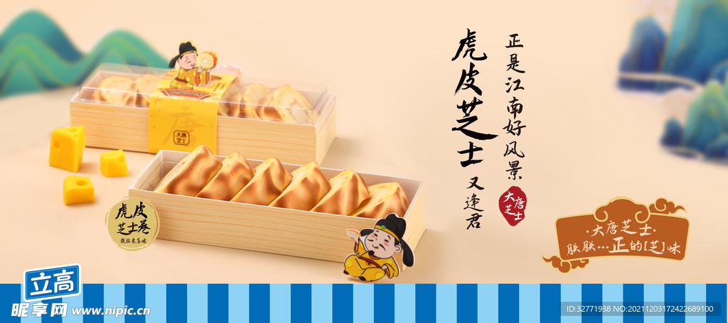 大唐虎皮芝士