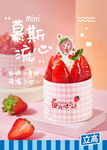 草莓小蛋糕