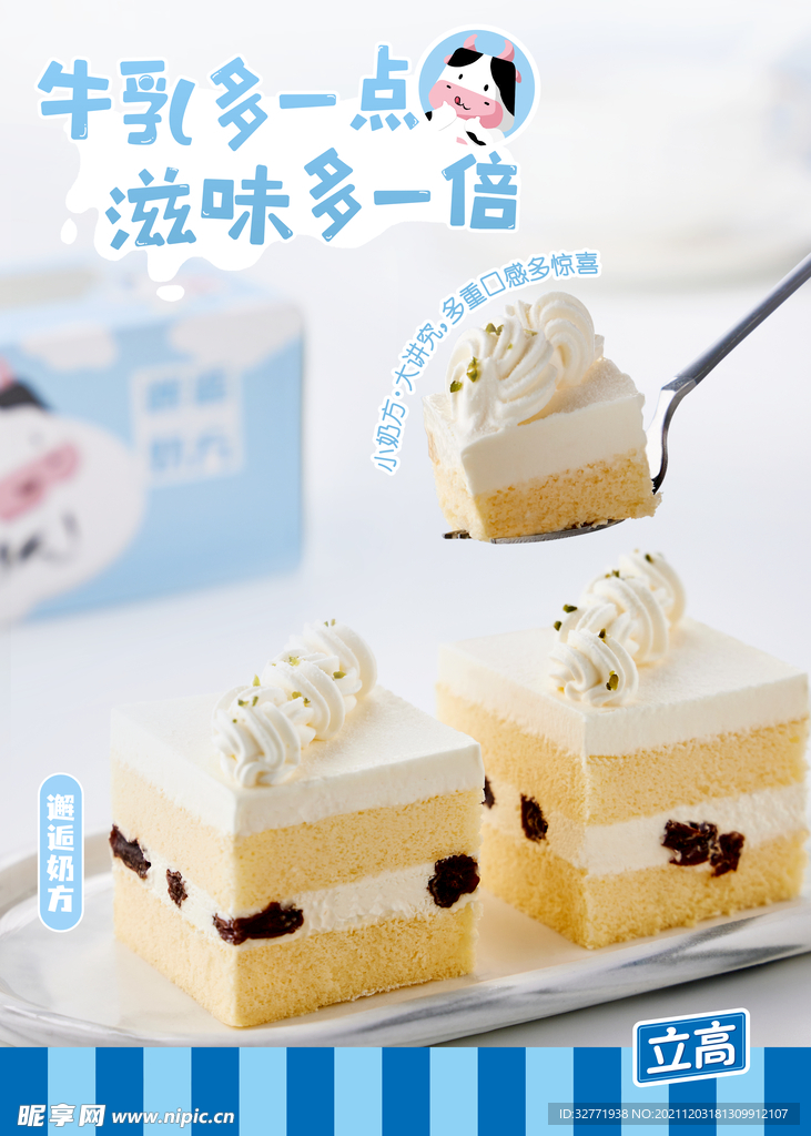 奶房蛋糕 